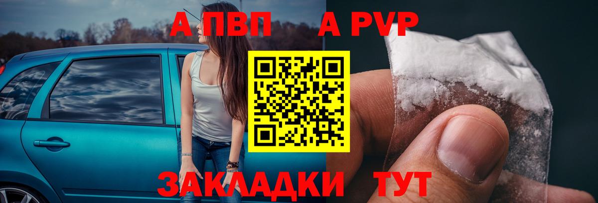 Alpha PVP Соль  Alpha-PVP мука  Вход с VPN  A PVP мука  Котовск 