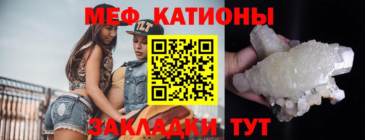 МЯУ-МЯУ мука  Вход с VPN  Меф  как найти закладки  Котовск  МЕФ кристаллы 