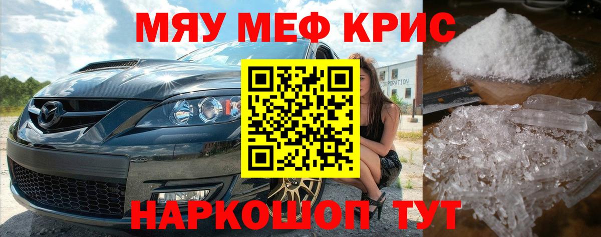 Меф кристаллы Котовск