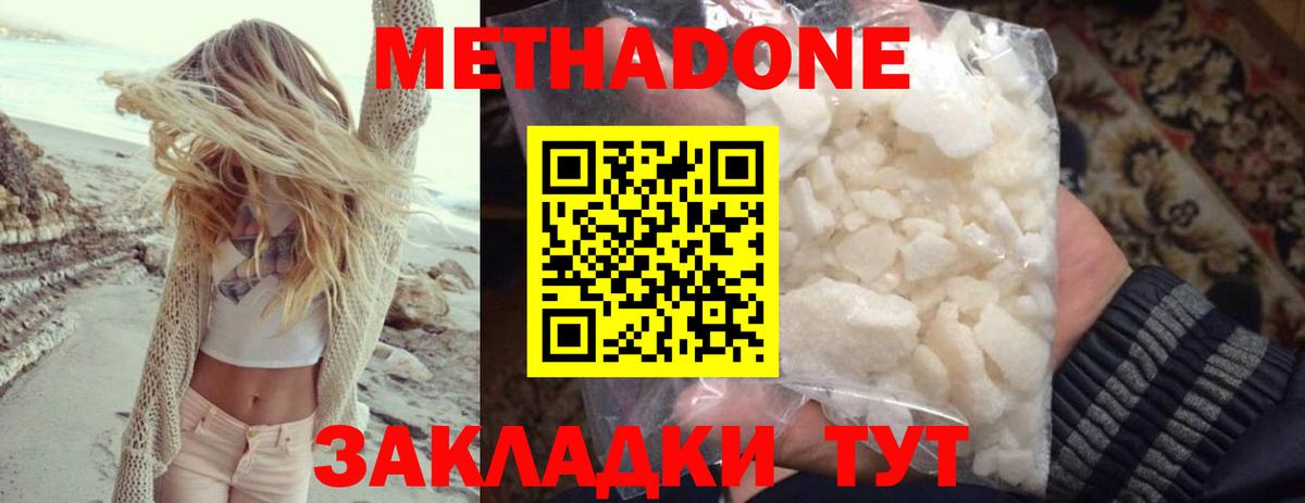 Метадон белоснежный Котовск
